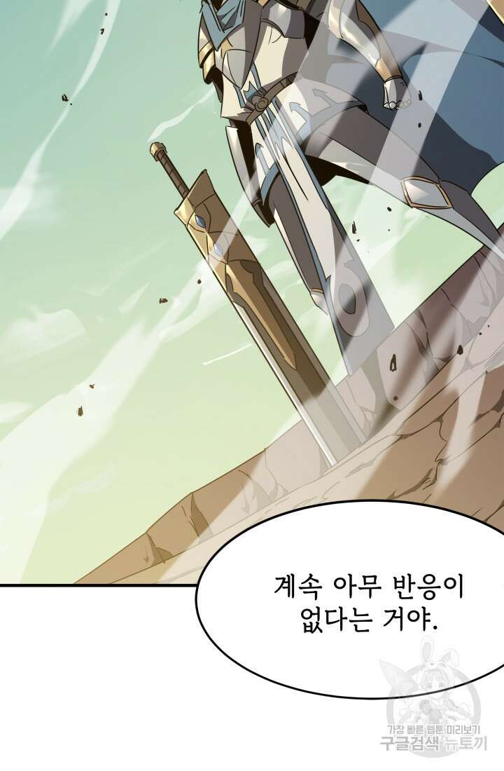 현질 없이 최강으로 17화 42