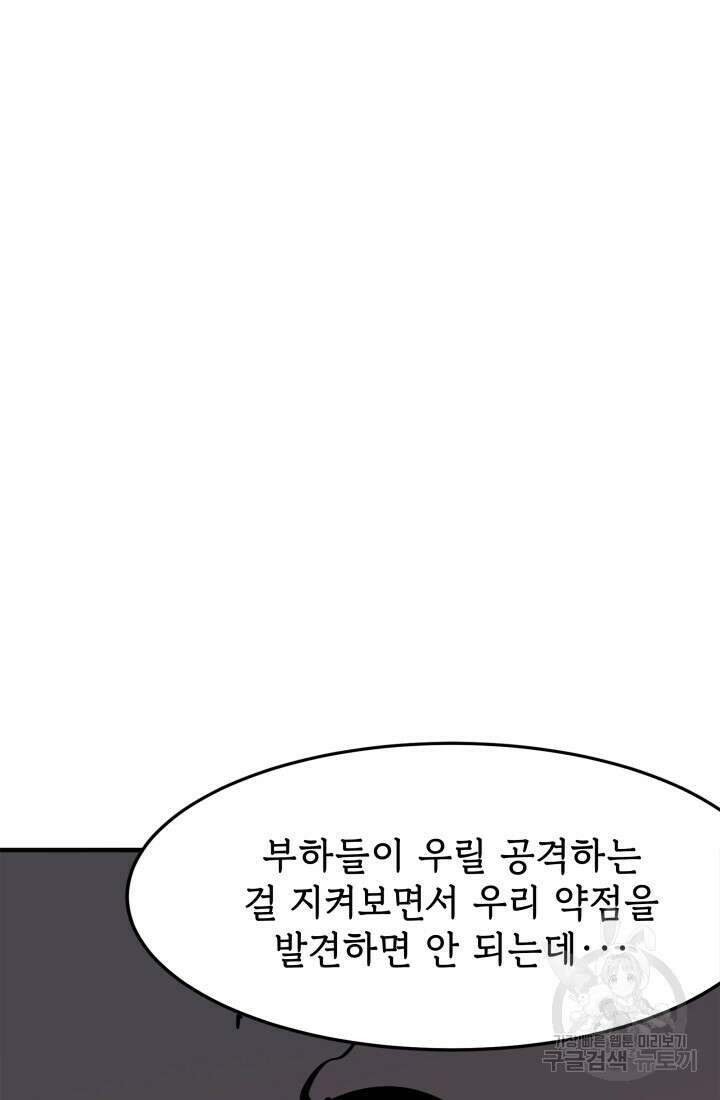 현질 없이 최강으로 17화 43