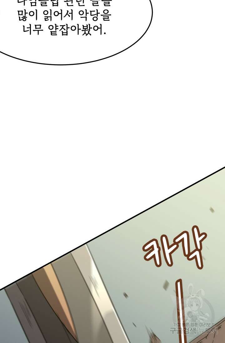 현질 없이 최강으로 17화 45