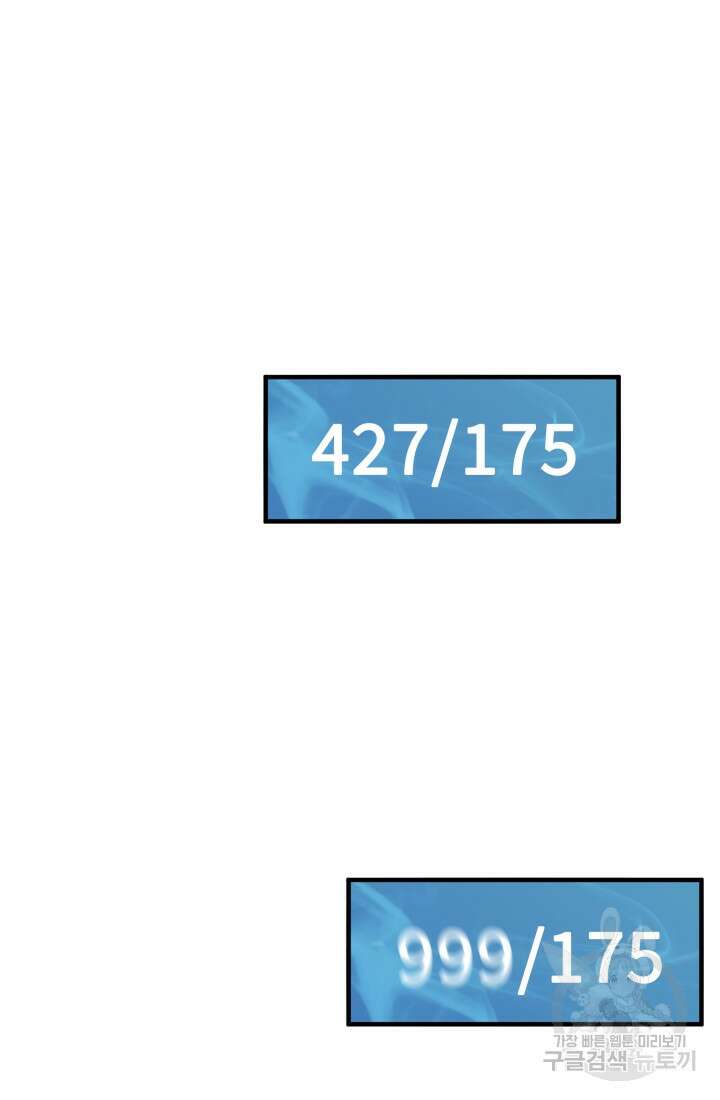 현질 없이 최강으로 17화 57