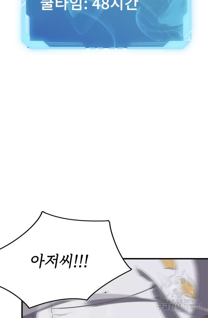 현질 없이 최강으로 17화 59