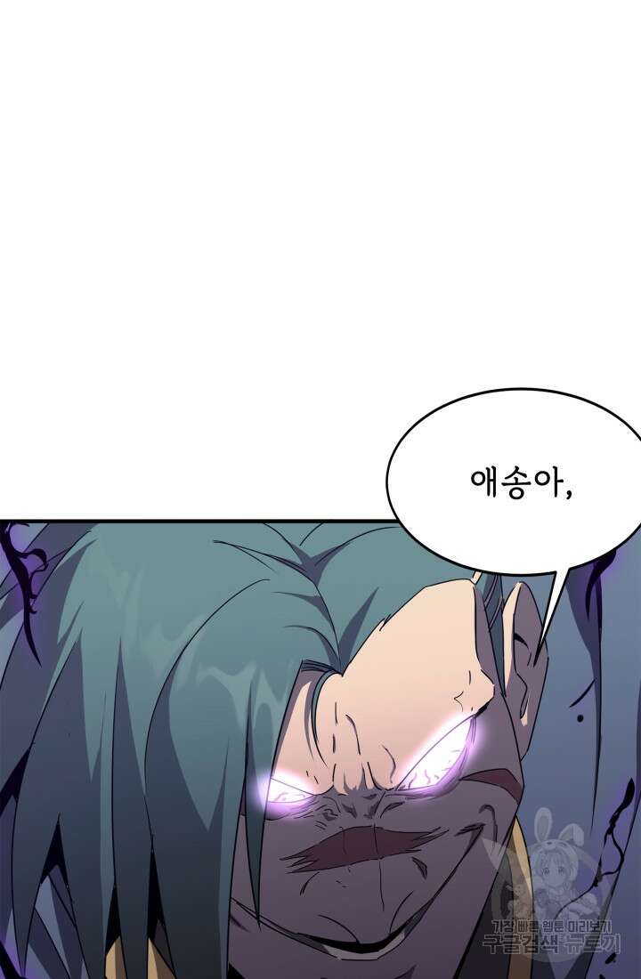 현질 없이 최강으로 17화 65