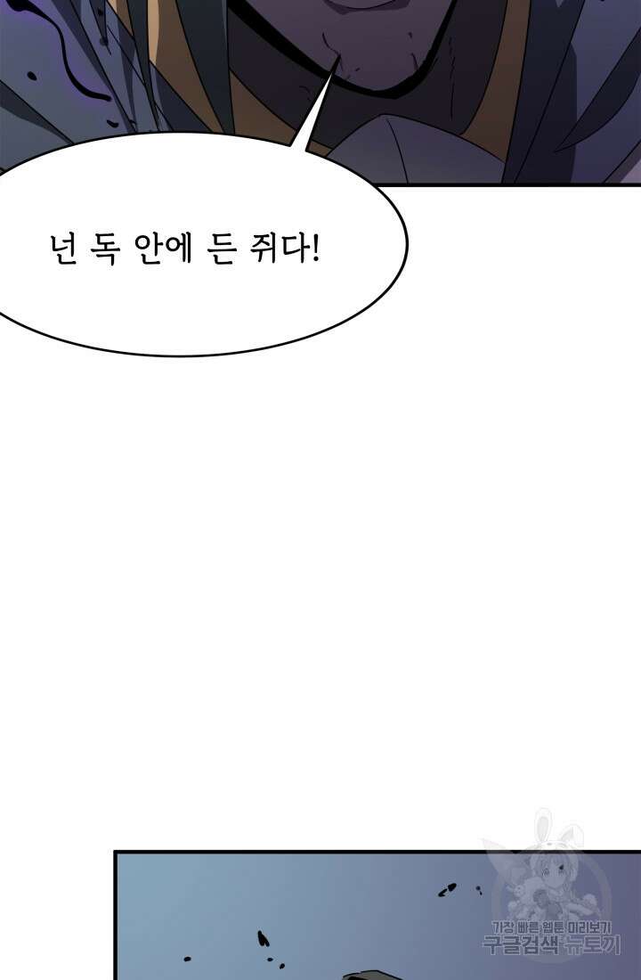 현질 없이 최강으로 17화 66