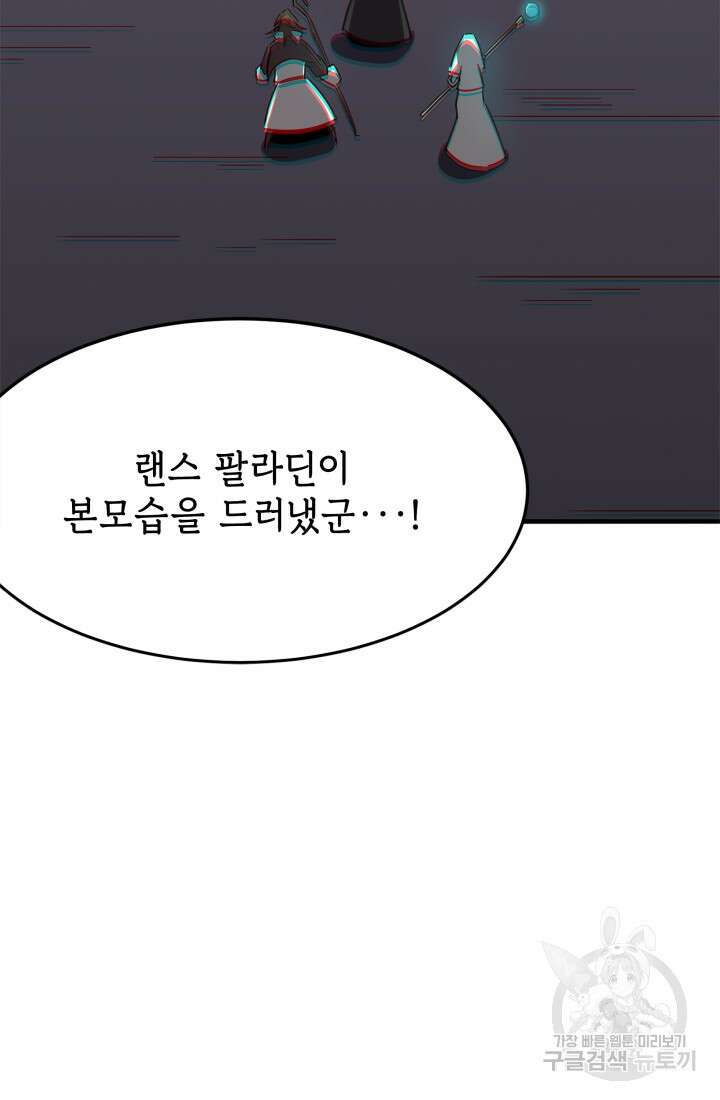 현질 없이 최강으로 17화 70