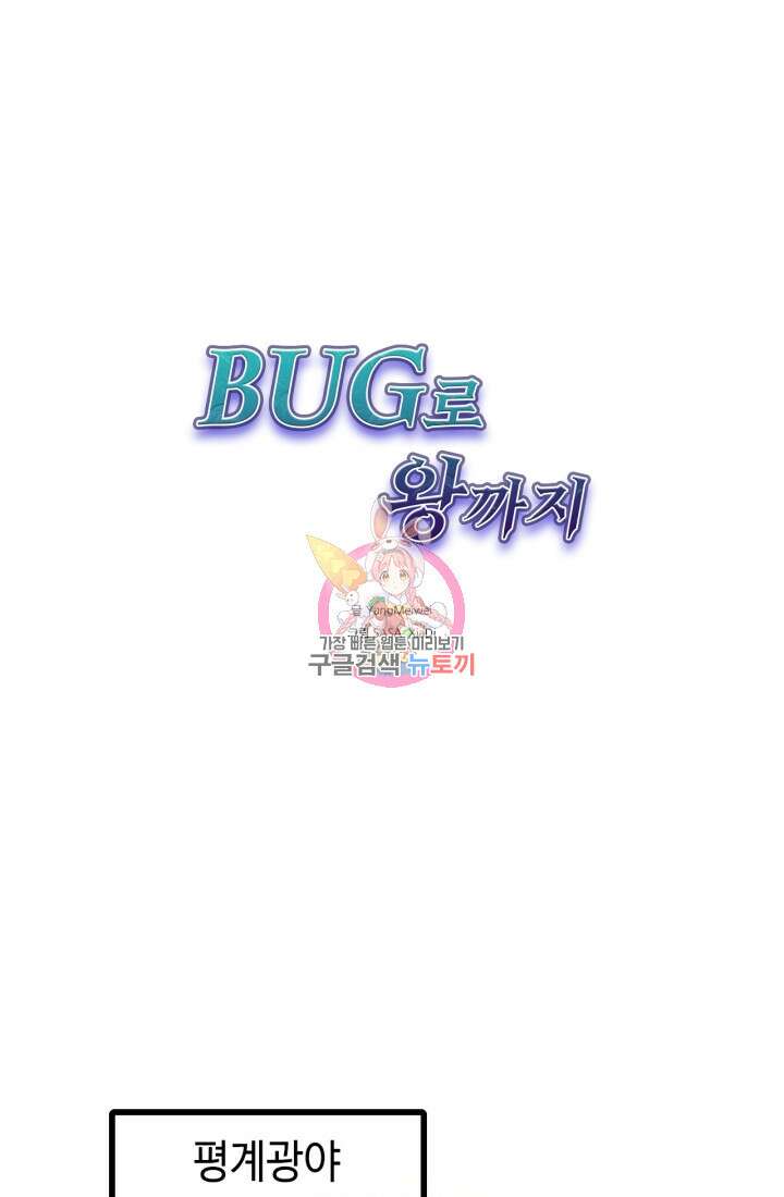 버그로 왕까지 53화 1