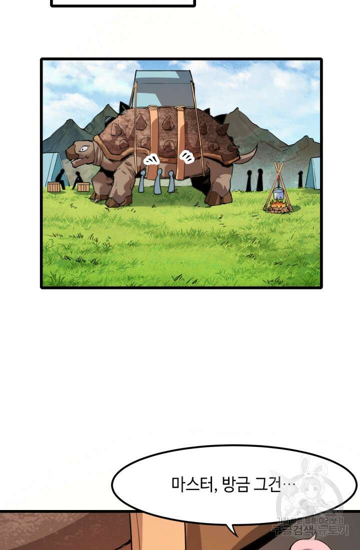 버그로 왕까지 53화 2