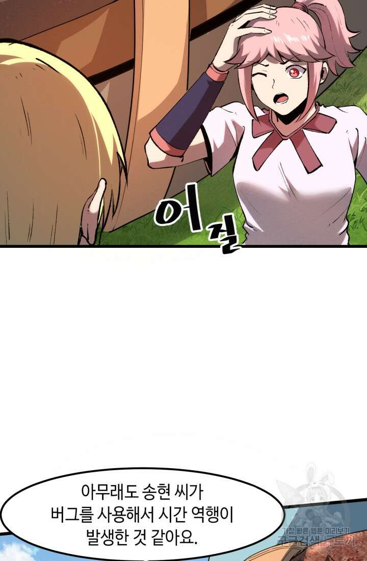 버그로 왕까지 53화 3