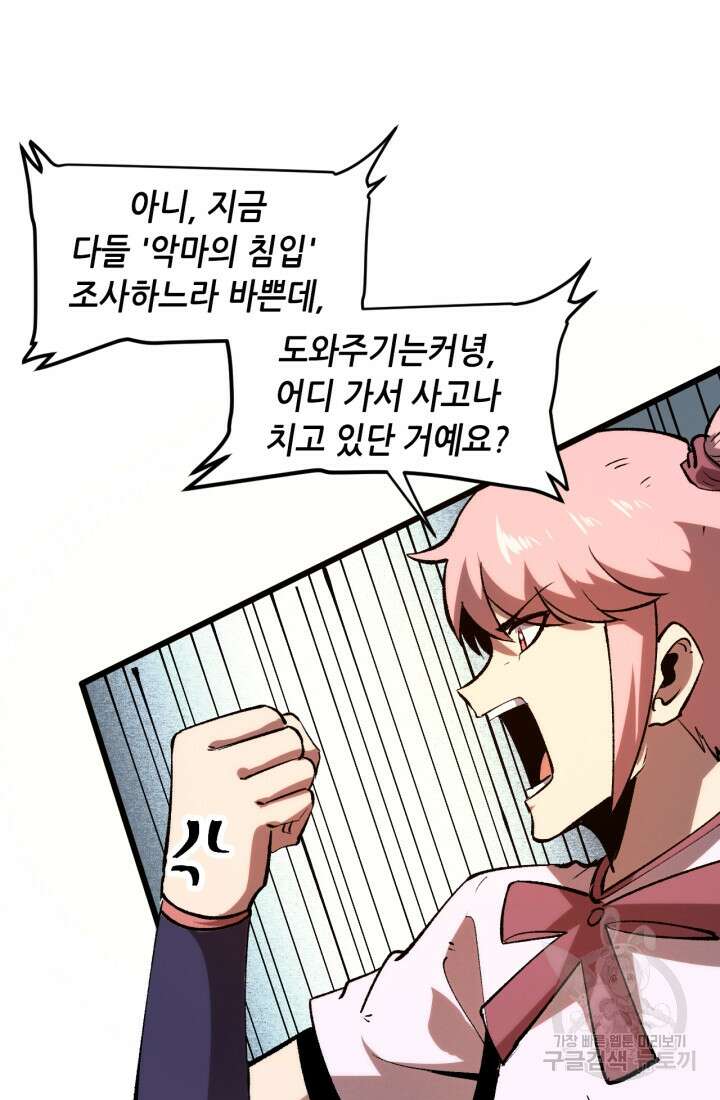 버그로 왕까지 53화 5
