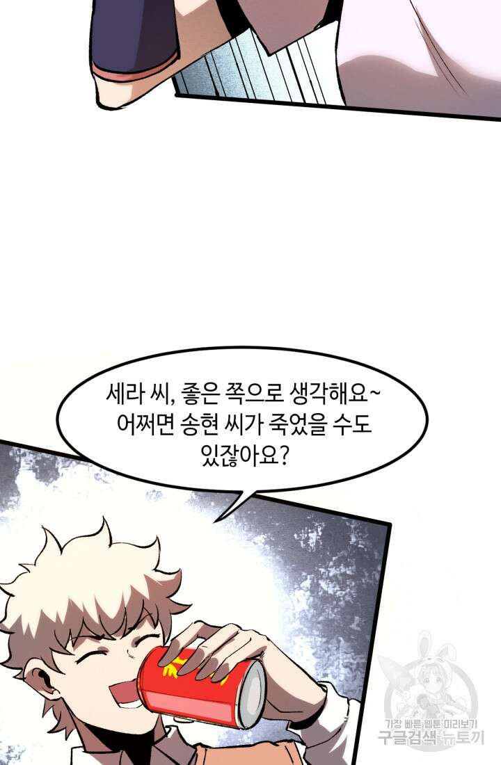 버그로 왕까지 53화 6