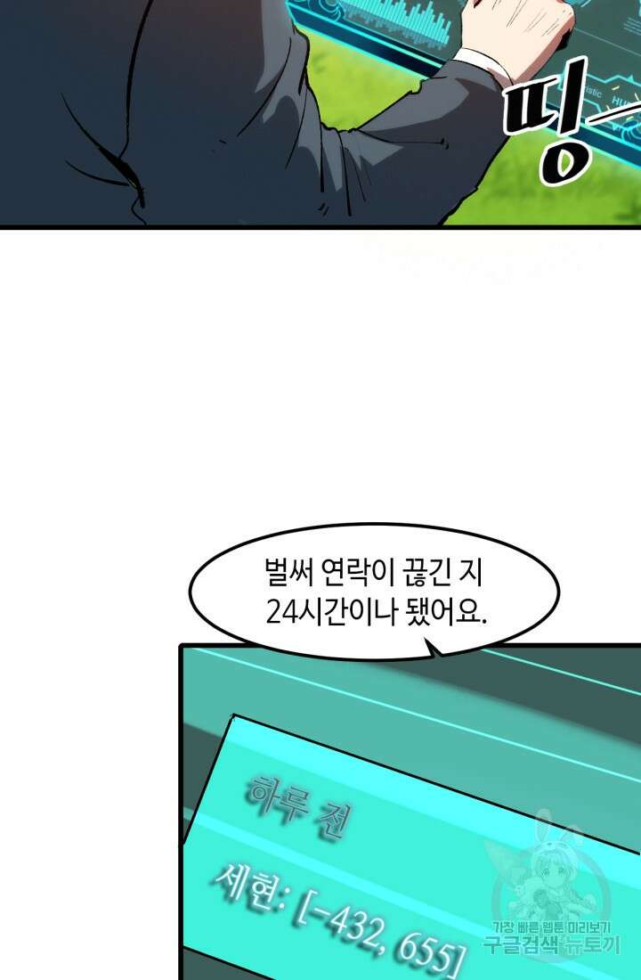 버그로 왕까지 53화 8