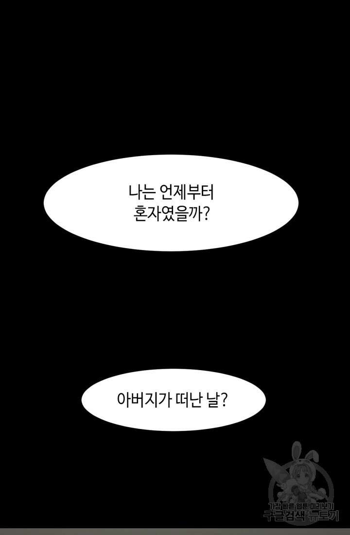 버그로 왕까지 53화 22