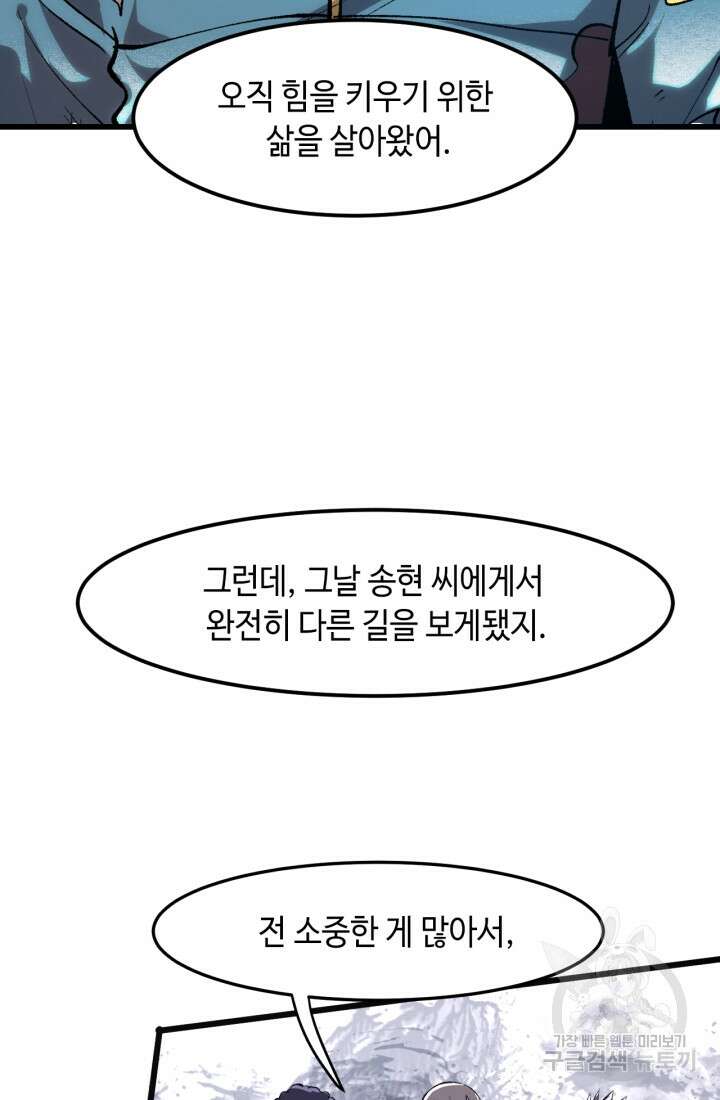 버그로 왕까지 53화 28