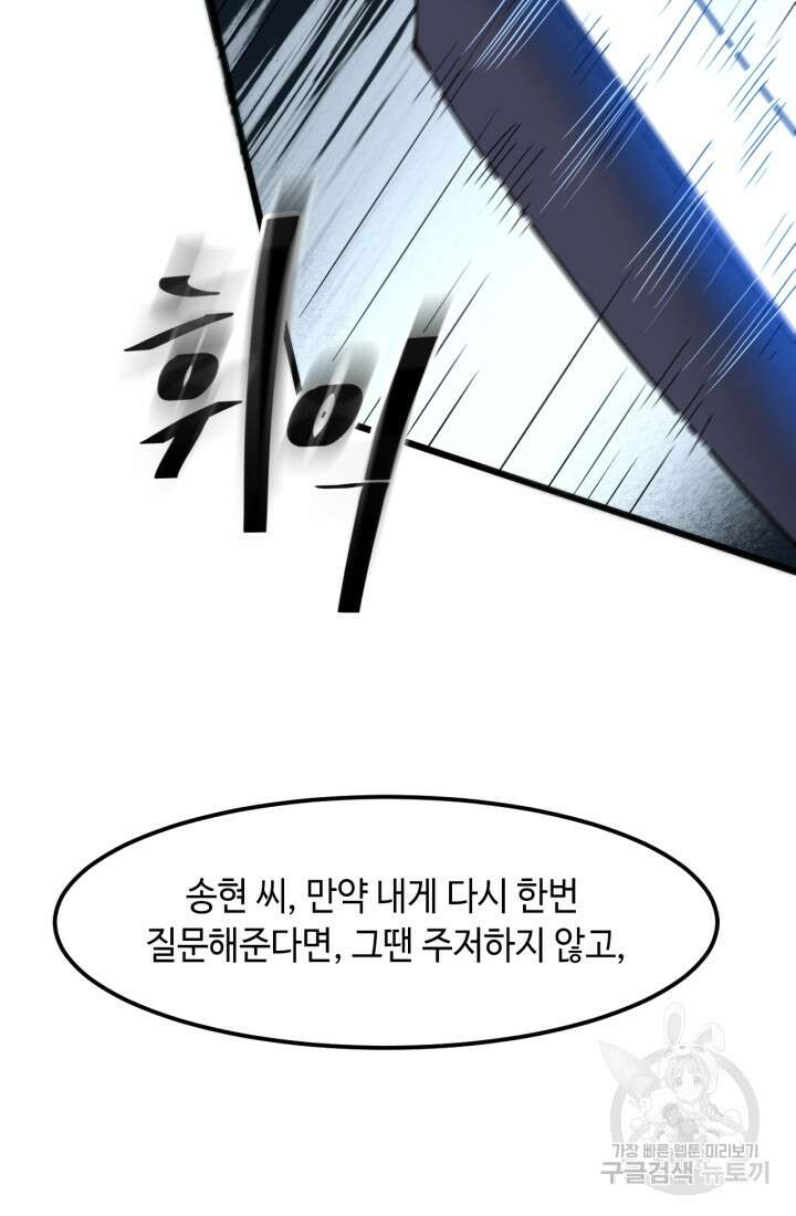 버그로 왕까지 53화 31
