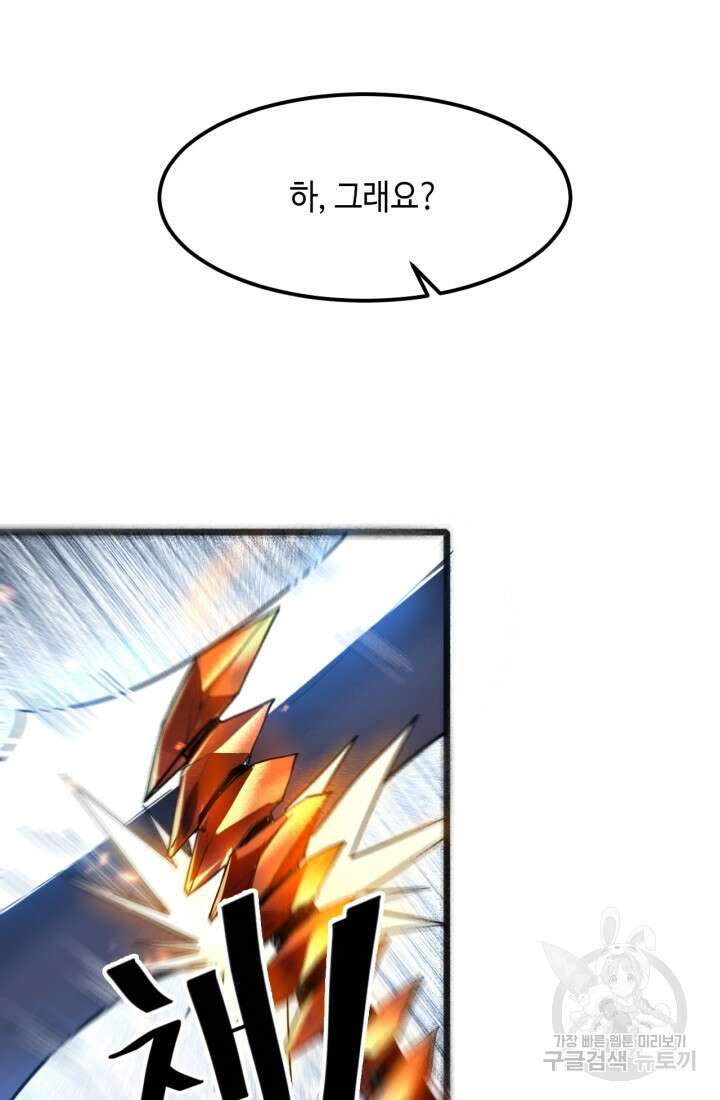 버그로 왕까지 53화 33