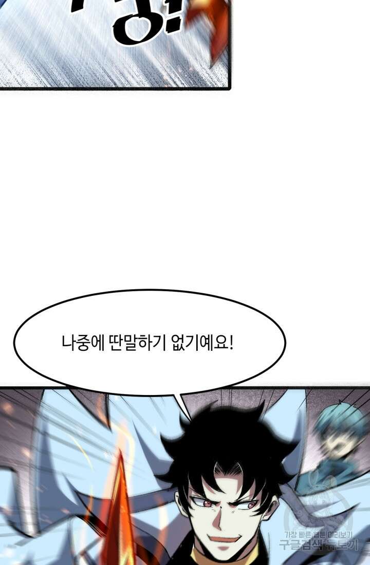 버그로 왕까지 53화 34