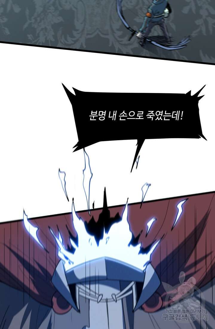 버그로 왕까지 53화 38