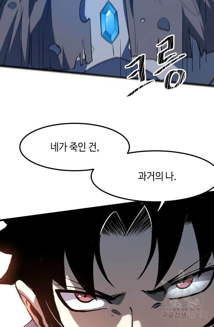 버그로 왕까지 53화 39