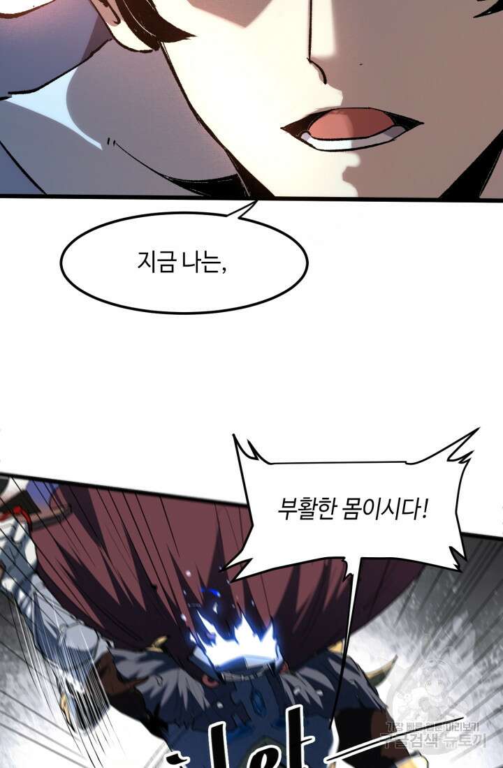 버그로 왕까지 53화 40