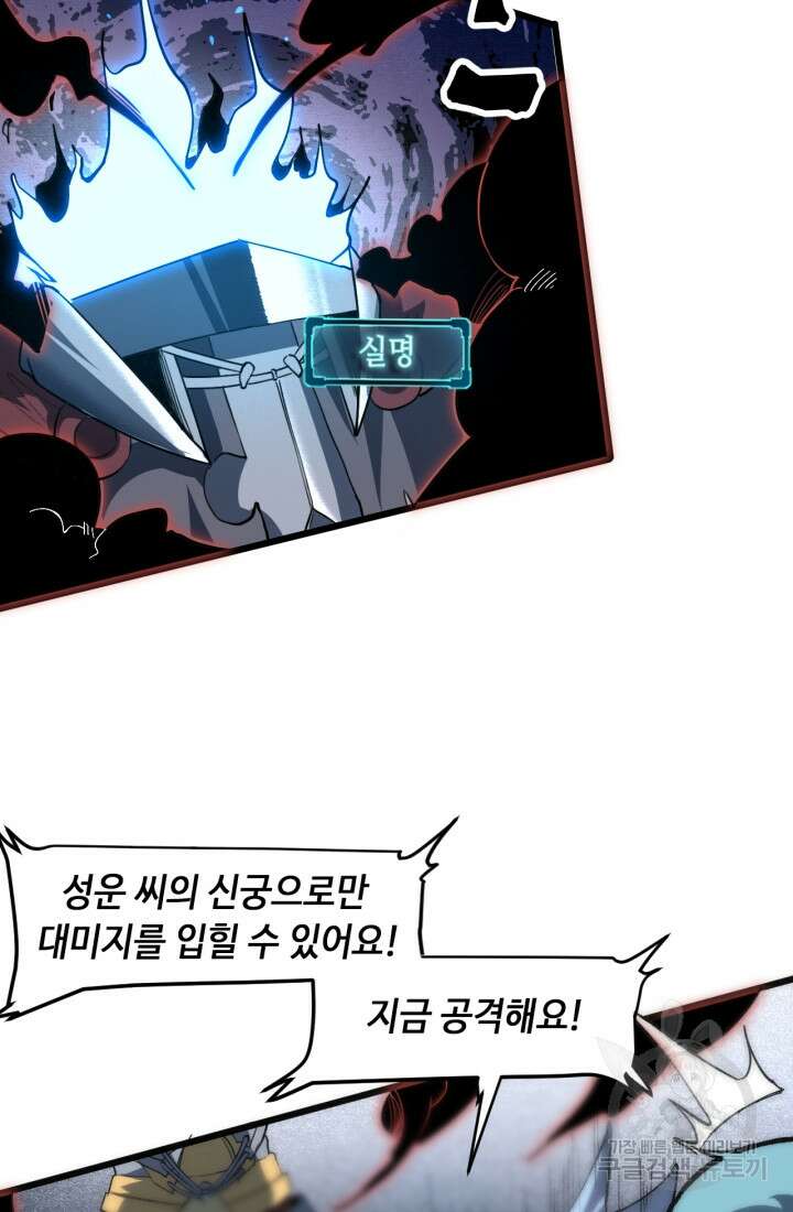 버그로 왕까지 53화 45