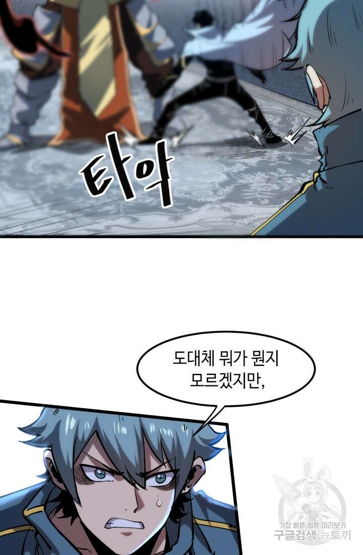 버그로 왕까지 53화 46