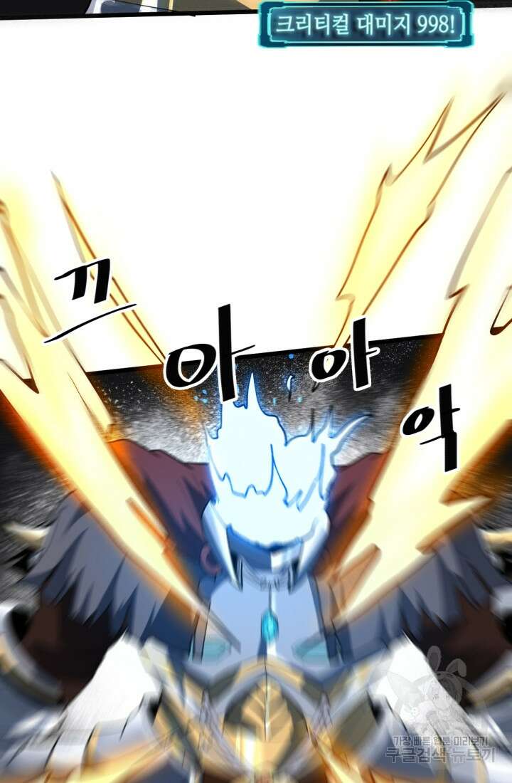 버그로 왕까지 53화 49