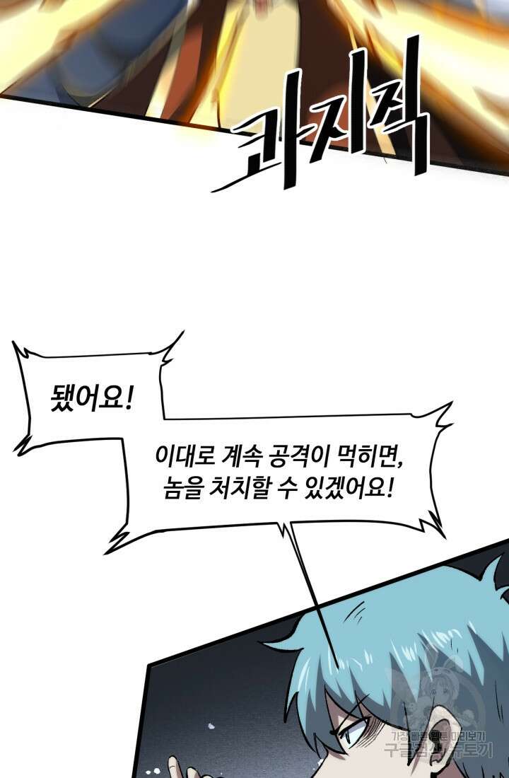 버그로 왕까지 53화 50