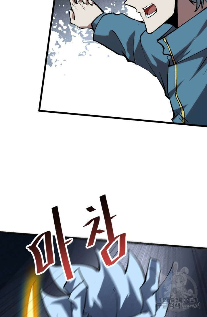 버그로 왕까지 53화 51