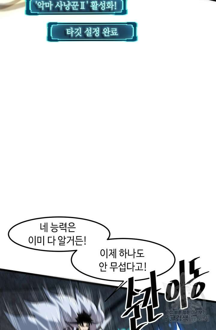 버그로 왕까지 53화 54