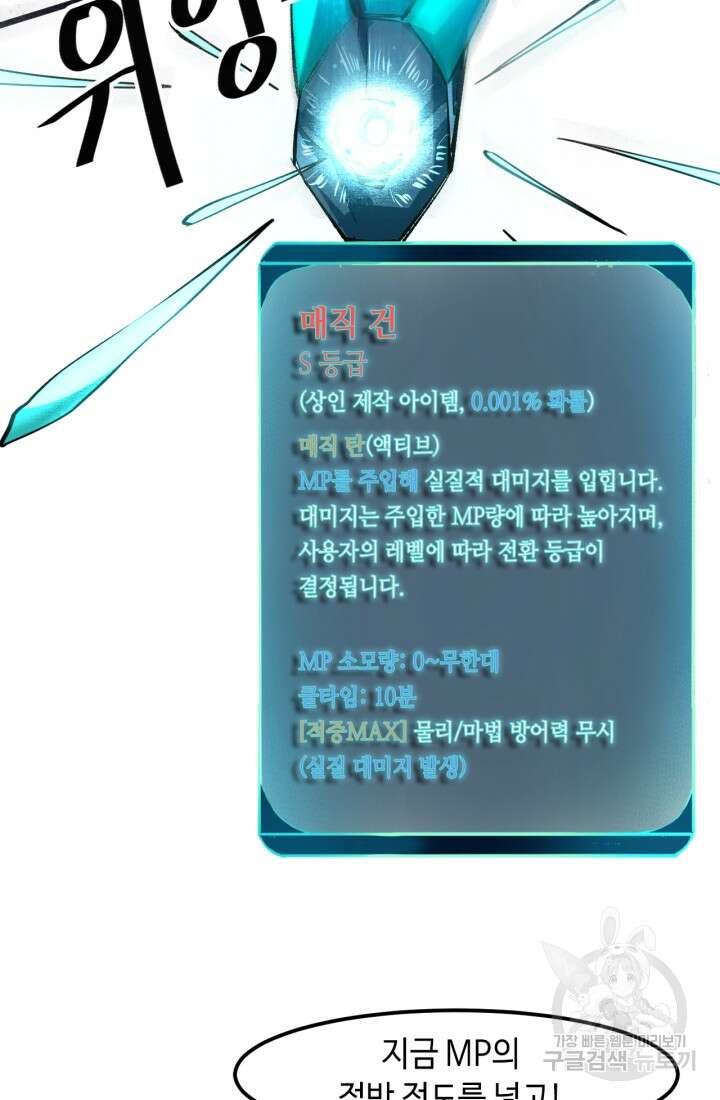 버그로 왕까지 53화 57