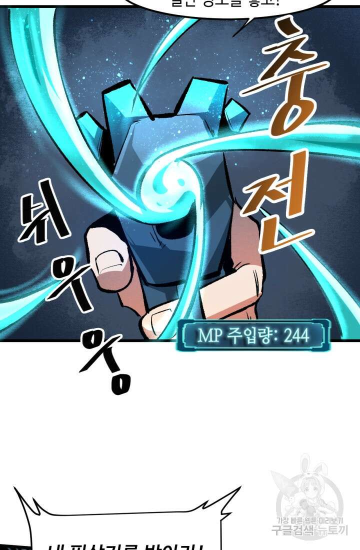 버그로 왕까지 53화 58