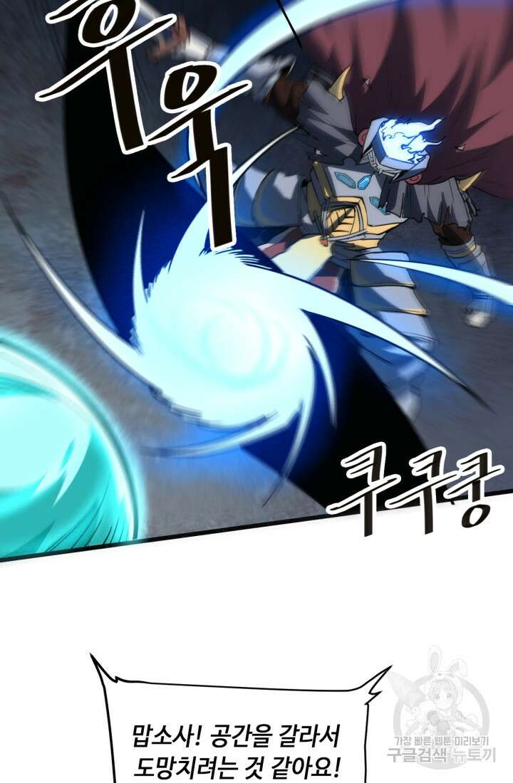 버그로 왕까지 53화 61