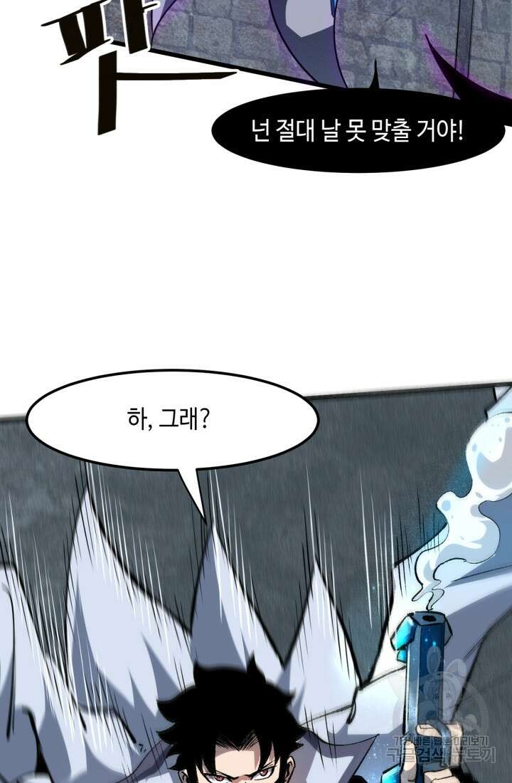 버그로 왕까지 53화 64