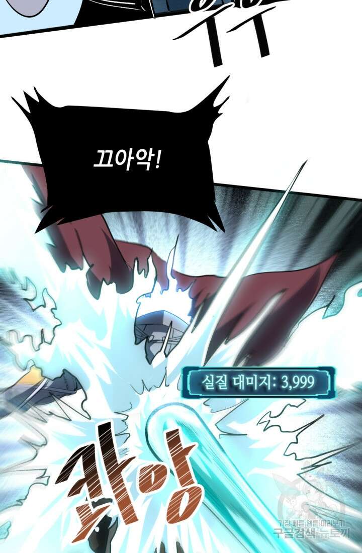 버그로 왕까지 53화 71
