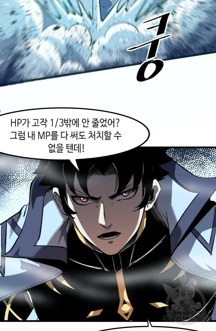 버그로 왕까지 53화 73