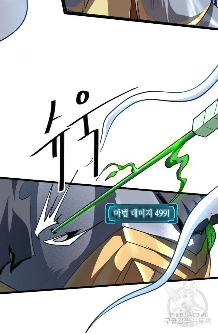 버그로 왕까지 53화 75