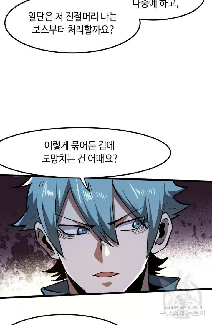 버그로 왕까지 53화 79