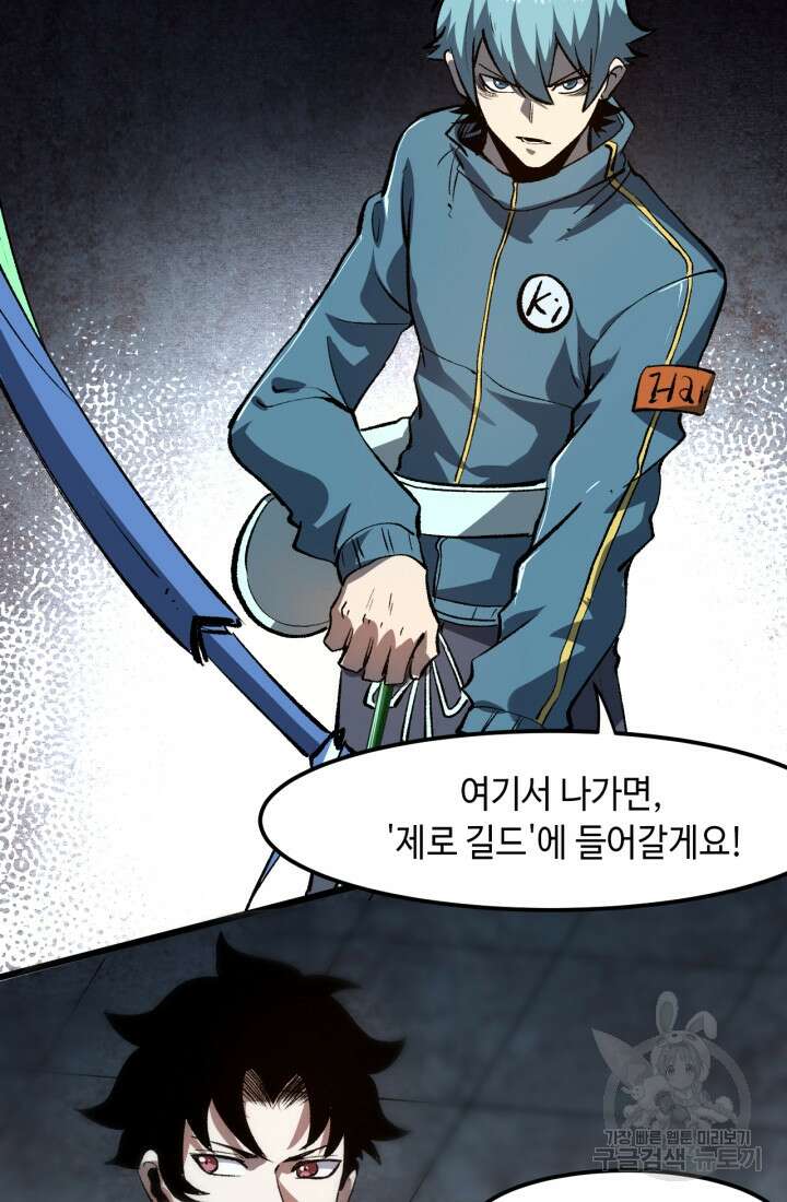 버그로 왕까지 53화 81