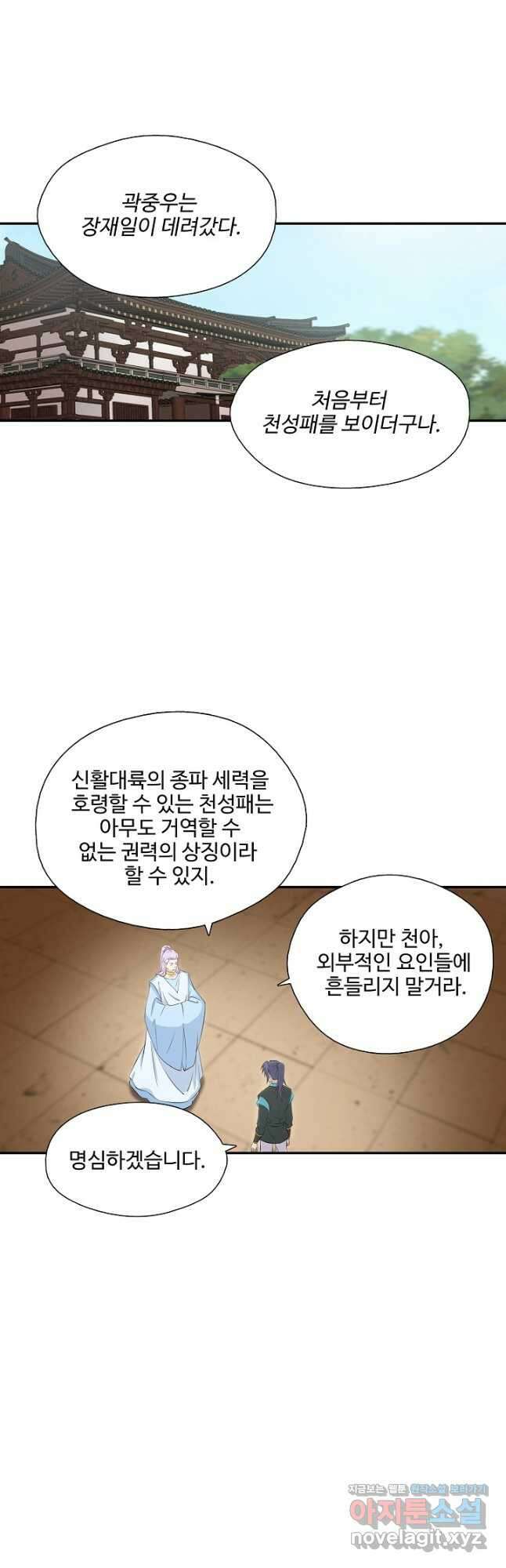 검역창궁 314화 2