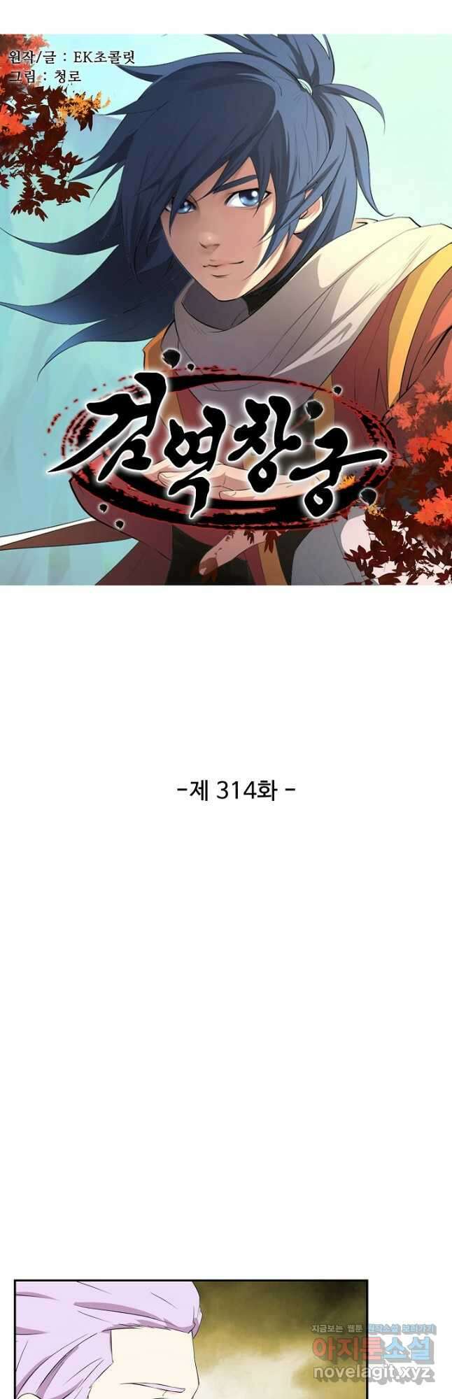 검역창궁 314화 3