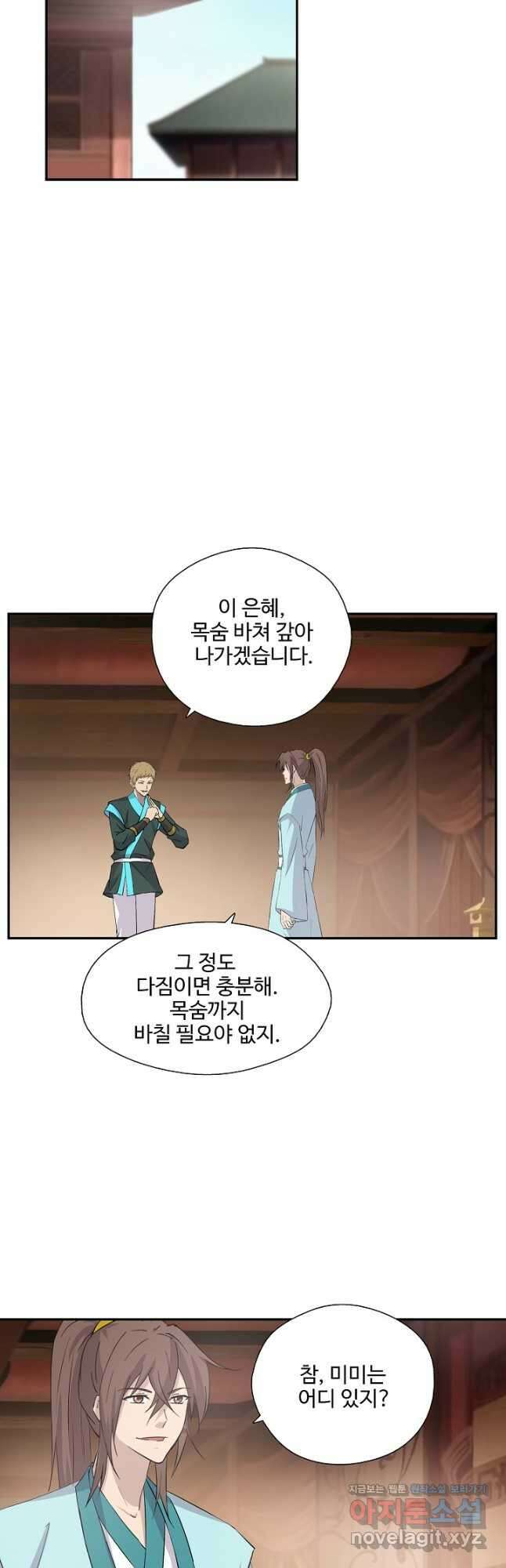 검역창궁 314화 5