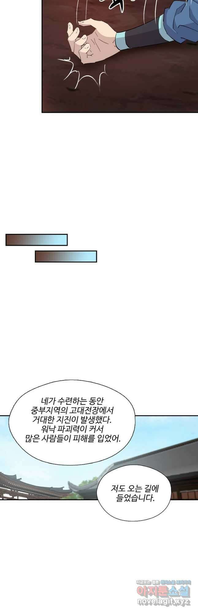 검역창궁 314화 10