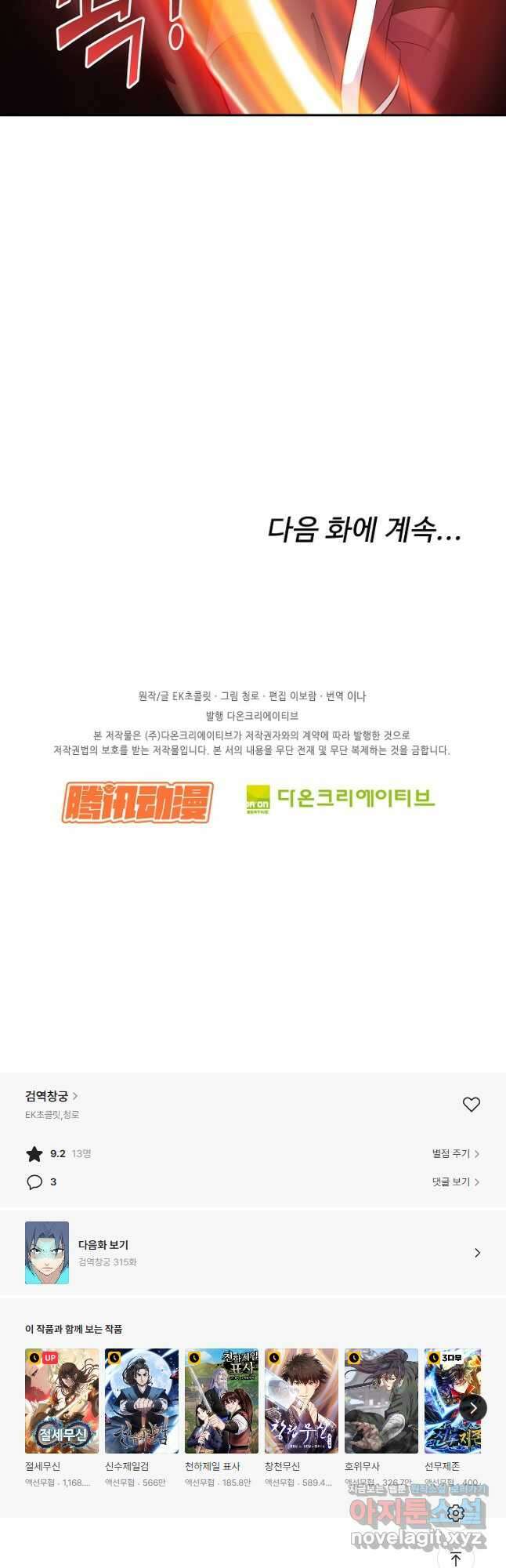 검역창궁 314화 29