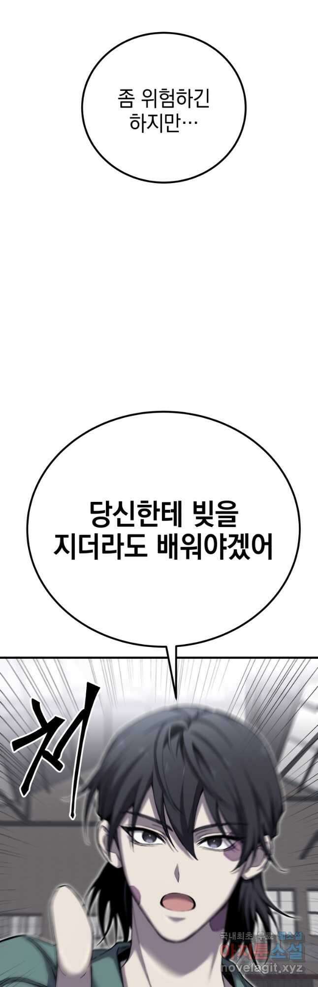 독 먹는 힐러 22화 5