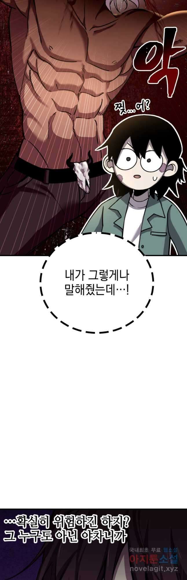 독 먹는 힐러 22화 11