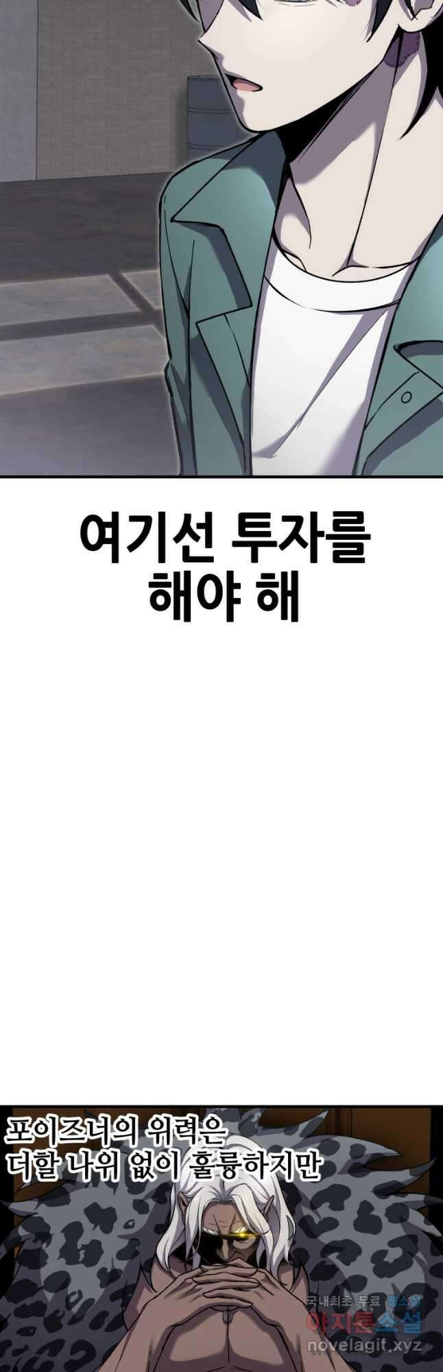 독 먹는 힐러 22화 14