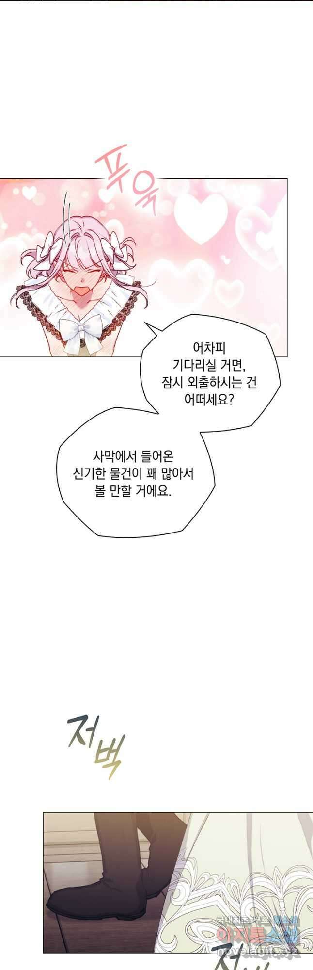 이번 생은 제대로 키워 드리겠습니다, 폐하! 53화 6