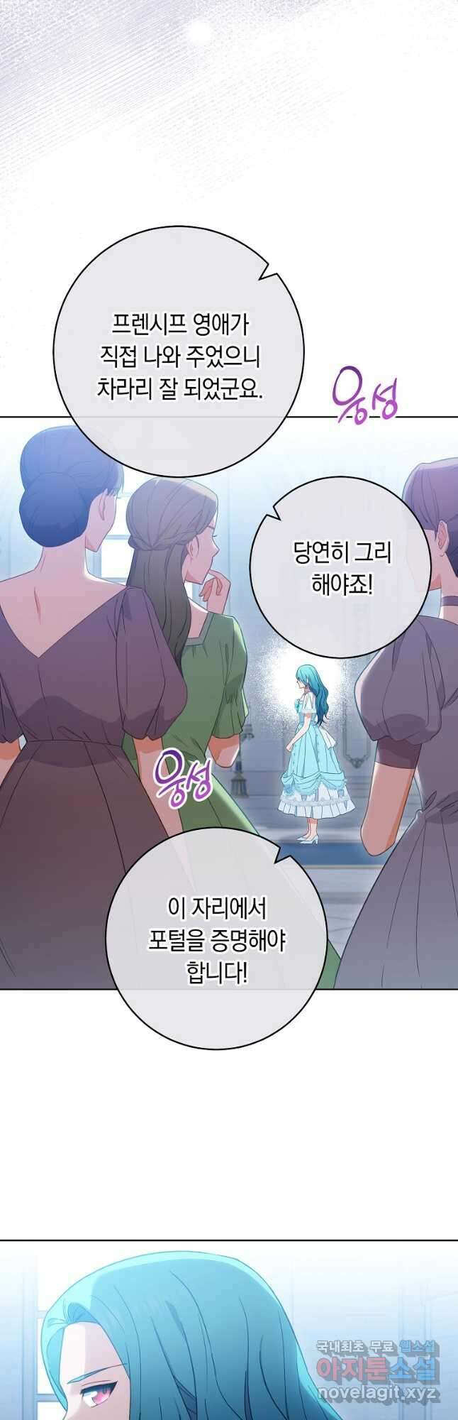 로열 셰프 영애님 96화 5