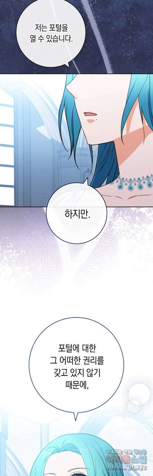 로열 셰프 영애님 96화 7