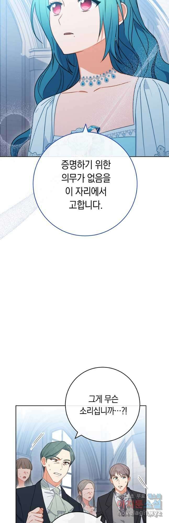 로열 셰프 영애님 96화 8