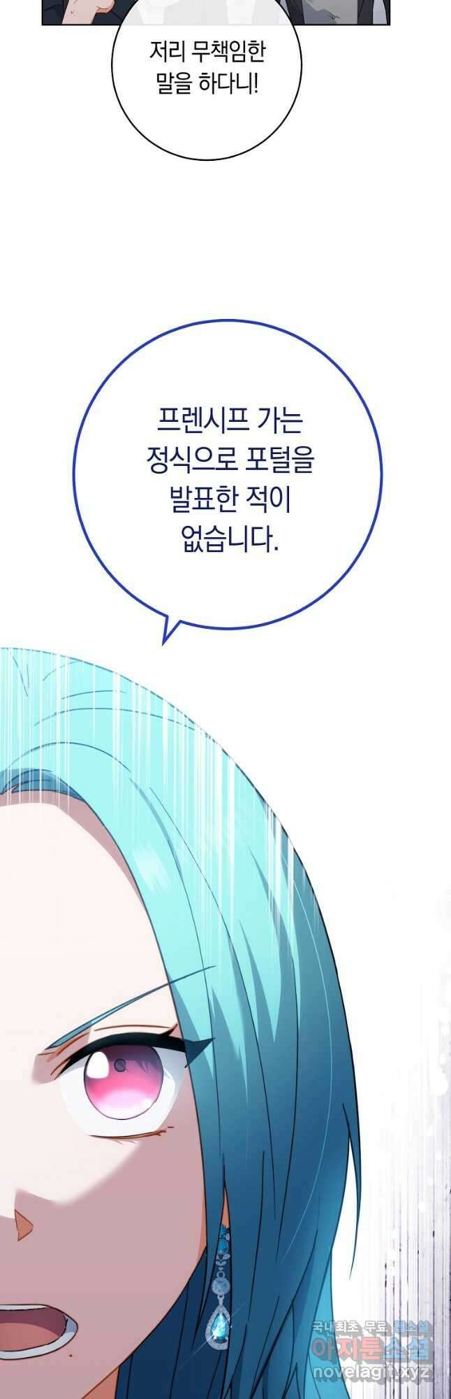 로열 셰프 영애님 96화 9